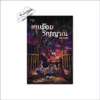ราคา เกมร้อยวิญญาณ( มือหนึ่ง ) (28079911330)