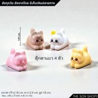 ราคา ตุ๊กตาแมว 4 ตัว พร้อมส่งจากไทย โมเดลแมว กาชาปอง ฟิกเกอร์ (51254406084)