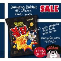 ราคา Samyang Hot Chicken Flavor Ramen Snack 90 กรัม ขนมบะหมี่อบกรอบ กลื่นไก่เผ็ด (9054735395)