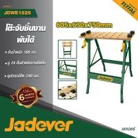 ราคา JADEVER โต๊ะทำงานสำหรับช่างแบบพับ JDWE1525 (40306674999)