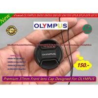 ราคา Lens cap olympus size 37 mm lens 14-42 / 17mm f2.8 / 45 F1.8 / EM5 II EM10 II EM10 III EPL9 EPL7 EPL8 (23581798470)