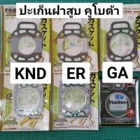 ราคา ปะเก็นฝาสูบ KND ER GA คูโบต้า KND3 KND4 KND5B KNDR55 ER50 ER65 GA70 GA80 GA90 GA100 (4884156085)
