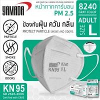 ราคา (1ชิ้น) YAMADA ไม่มีวาล์ว ไซต์ L รุ่น8240 กรองกลิ่น-ควัน ฝุ่นPM2.5 กันไวรัส (27830996062)