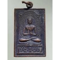 ราคา Antig Lee 1501 เหรียญพระปางคันทารราช ปฐมเทศนา วัดต้นโพธิ์ จ ปราจีนบุรี (43879005831)