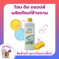 ราคา น้ำยาล้างจานแอมเวย์สูตรเข้มข้น ดิช ดรอปส์ 1 ลิตร ผสมได้ถึง 12 ขวด Dish Drops ฉลากไทยจากช็อป (24913694999)