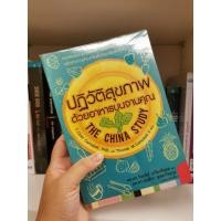 ราคา ปฏิวัติสุขภาพด้วยอาหารบนจานคุณ (8494267166)