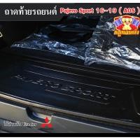 ราคา [ E-TAX ] ถาดท้าย Pajero Sport 2016-2019 ถาดท้ายรถยนต์ สำหรับวางของท้ายรถ พรีออเดอร์ 3-7 วัน (AOS) (20692544683)