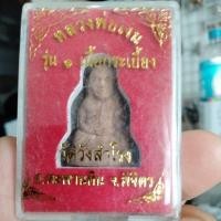 ราคา หลวงพ่อเงินรุ่น 1 เนื้อกระเบื้องวัดสำโรงอำเภอตะพานหินจังหวัดพิจิตร (42805399899)