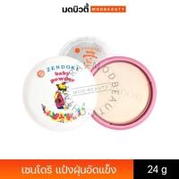ราคา แป้งคุมมัน แป้งฝุ่นอัดแข็ง เซนโดริ เบบี้ พาวเดอร์ Zendori Baby Powder (49704476468)