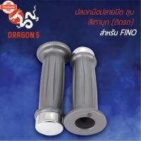 ราคา ปลอกมือ HMA 3504-238-CMWS FINO,ฟรีโน่ ปลายปิด ชุ FINO สีเทามุก, ปลอกมือปลายปิด ชุ FINO สีเทามุก (40714350333)