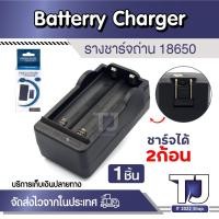 ราคา เครื่องชาร์จถ่าน รางชาร์จ 18650 2ช่อง Adapter Battery Charger 3.7V (1ชิ้น) (24364480197)