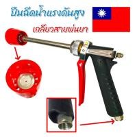 ราคา ปืนฉีดน้ำแรงดันสูง ปืนฉีดคาร์แคร์ ปืนฉีดล้างรถ (02-0201) รุ่นกลางหัวแดงใหญ่ (ใต้หวัน) (18594180177)