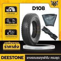 ราคา ยางรถบรรทุกผ้าใบ ขนาด 9.00-20 14PR ยี่ห้อ DEESTONE รุ่น D108 ครบชุด (ยางนอก+ยางใน+ยางรอง) (22330008056)