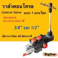 ราคา วาล์วคอนโทรล ไฮดรอลิค แฮนด์วาล์วไฮดรอลิค วาล์วมือโยกไฮดรอลิค ขนาด 40 ลิตร แบบ 1 แกน (รุ่น Z50) (19777243495)