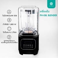 ราคา Hillkoff : เครื่องปั่นสมูทตี้ PH-08L เครื่องปั่น อเนกประสงค์ เครื่องปั่นน้ําผลไม้ ปั่นสมูทตี้ Blender Mixer (27736680005)
