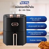 ราคา ลดล้างสต๊อกOTTO ออตโต้ หม้อทอดไร้น้ำมัน รุ่น CO-755A ความจุ 4 ลิตร /CO-745 4 ลิตร(ออกใบกำกับภาษี/e-tax ได้) (29300469451)