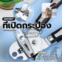ราคา ที่เปิดกระป๋องแบบมือ ที่เปิดกระป๋องนม ที่เปิดขวดเบียร์ รวดเร็ว เรียบง่าย ประหยัดแรง แบบหมุน (43966075292)
