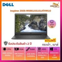 ราคา โน๊ตบุ๊ค เดล Notebook Dell Inspiron 3505-W566155101ATHW10 (3270798510)