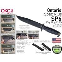 ราคา Ontario Spec Plus SP6 Fighting Knife{08682}#มีดใบตายยาวใบมีด 8นิ้ว (23272843833)