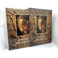 ราคา ชื่อหนังสือ"พระพุทธปฏิมาในพระบรมมหาราชวัง" (23539129669)