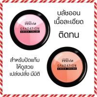 ราคา บลัชออน ปัดแก้ม กิฟฟารีน อินโนเวีย เกรเดชั่น ชีค คัลเลอร์ (26382114119)