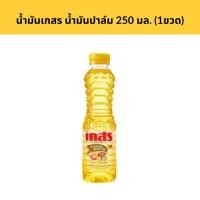 ราคา เกสร น้ำมันปาล์ม น้ำมันเกสร 250มล (1ขวด) (26853073131)