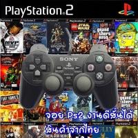 ราคา มาใหม่ ! พร้อมส่ง จอย​ PS2 จอยเกมส์ PS2 Playstation 2 สินค้า​คุณภาพ พร้อมส่งจากไทย (24494043758)