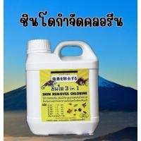 ราคา ชินโด 3 in 1 บรรจุ 1ลิตร เปลื่ยนน้ำปลาไม่ตาย กำจัดคลอรีน ปรับสภาพน้ำ (28361599879)
