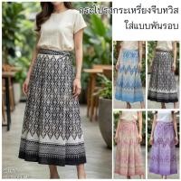 ราคา กระโปรงกะเหรี่ยงจีบทวิส ผ้าฝ้ายฟอกนุ่มพิมพ์ลาย สวยเก๋สไตล์โมเดิร์น" (51405727004)