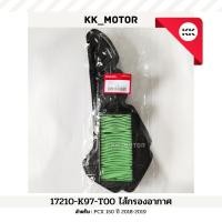 ราคา ไส้กรองอากาศ (17210-K97-T00)_PCX 150 ปี 2018-2019 ของแท้เบิกศูนย์100% (15999143760)