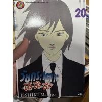 ราคา เศษการ์ตูน วัยกระเตาะตึ่งตึงตึง เล่ม 20 (16506255991)