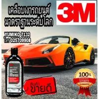ราคา 3M Synthetic Wax Protectant ของแท้100% (10152057883)
