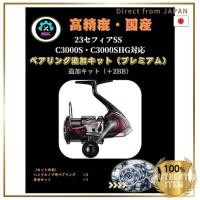 ราคา Shimano 23 Sephia SS C3000S C3000SHG Bearing Addition Kit +2BB for Ultegra Sephia Twin Power Biomaster MMC Factory Reel Parts (44163337804)