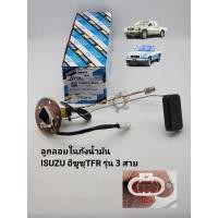 ราคา ลูกลอยในถังน้ำมัน อีซูซุTFR 2.5,2.8 4JA1,4JB1ดราก้อนอาย(รุ่น3สาย)ลูกลอยถังน้ำมัน Isuzu TFR DRAGONEYE SAK: 8-94318398-0 H (27318152861)