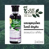ราคา แท้|ส่งไวชีววิถี แชมพูสมุนไพร ใบหมี่- อัญชัน แชมพูป้องกันผมร่วง ลดอาการคัน แชมพูสมุนไพร แชมพู ริชชี่ริช (2732855848)