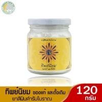 ราคา ยาสีฟันทิพย์นิยม 120 กรัม(ชนิดผงขวดแก้ว) (1612766855)