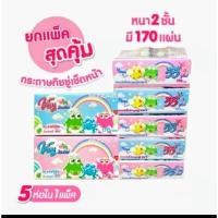 ราคา กระดาษทิชชูเช็ดหน้าวีวี่ Vivy Junior 1แพ็ค มี 5 ห่อ 170 แผ่น หนา 2 ชั้น (26174727078)