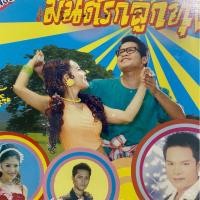 ราคา ซีดี Various - มนต์รักลูกทุ่ง (CD)(NM) (24984918868)