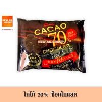ราคา Takaoka Cocoa 70% Chocolate - ขนมช็อกโกแลต โกโก้ 70% ขนาด 140 กรัม (20887077761)