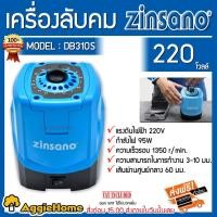 ราคา ZINSANO เครื่องลับคม รุ่น DB310S 95วัตต์ 220V ความเร็วรอบ1350R/MIN ลับคมดอกสว่าน (8718118137)