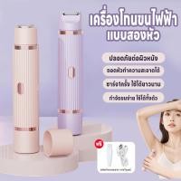 ราคา เครื่องกำจัดขนไฟฟ้า เครื่องโกนขนสองหัว ไม่ทำร้ายผิว เครื่องโกนขนไฟฟ้า กำจัดขนแร้ ขนบิกินีไลน์ 2in1 เครื่องกำจัดขนสตรี (40703037657)