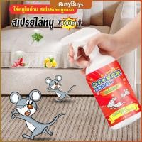 ราคา B.B. สเปรย์ไล่หนู น้ำยาไล่หนู 500ml Anti Rat Spray (23937836568)