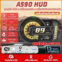 ราคา สมาร์ทเกจ A590(OBD2+GPS)Smart Gauge Digital Meter/Display เมนูภาษาไทย ติดตั้งง่าย ดูข้อมูลรถแบบเรียลไทม์ วัดความร้อน (40363903482)