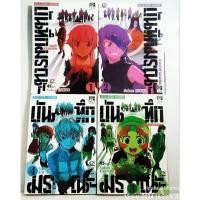 ราคา บันทึกมรณะ เกมล่าท้าอนาคต (เลือกเล่ม) (27111181255)