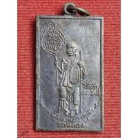ราคา เหรียญหลวงพ่อแช่ม วัดฉลอง พิมพ์สี่เหลี่ยม จ.ภูเก็ต ปี12 (ไม่มีกล่อง) (25544563032)