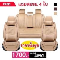 ราคา ลดราคาพิเศษชุดหุ้มเบาะรถยนต์หนังแบบสวมทับV3 (1563868371)