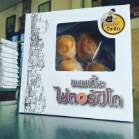 ราคา ขนมเปี๊ยะ (โกชัย) ปากพนัง ขนมเปี๊ยะตอปิโด หนมเปี๊ยะไข่เค็มเต็มลูก (3738992749)