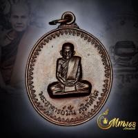 ราคา ประกันแท้ เหรียญพิมพ์พระอาจารย์มั่น ภูริทัตโต ออกวัดสักกะวัน บล็อกเดียวกับเหรียญพระอาจารย์ฝั้นปี14 (40419176215)