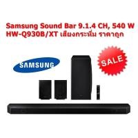 ราคา [ผ่อน0%10ด] Samsung Sound Bar 9.1.4 CH, 540 W, 2022 HW-Q930B/XT (ชลบุรีส่งฟรี) (21036414709)