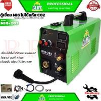ราคา CLIFF Welding Machine MIG/MMA 2 IN 1 ตู้เชื่อมไฟฟ้า MIG เครื่องเชื่อม รุ่นไม่ใช้แก๊ส CO2 รุ่น MIG-203 การันตี (7453353659)